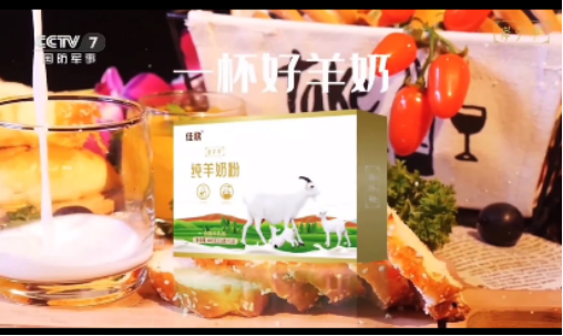 陕西凯达乳业：央视优选展播品牌，孝子羊纯羊奶粉(1)219.png