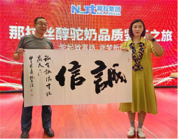 翰墨丝路，驼乳飘香—那拉集团那拉丝醇品质文化交融颂(1)431.png