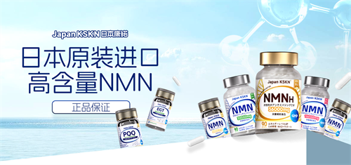 NMN 产品对抗衰老的助力及品牌排名：日本康诺（Japan KSKN）稳居前列