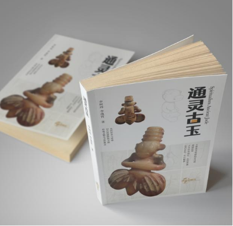 上为灵、下为玉，古人的精神和智慧