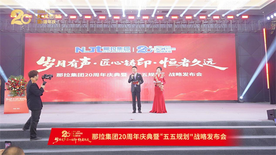 朱军倾情主持那拉集团 20 周年庆典,共话那拉乳业初心