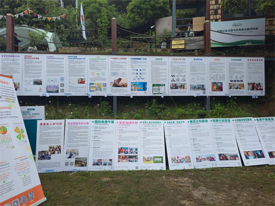 《中国老龄议题公益项目地图》首次主题论坛在杭举行，专题展览将持续至23日